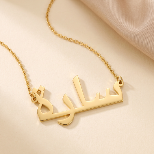 Collana Zahra con nome in calligrafia araba, oro 18k